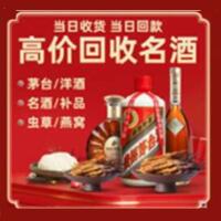 宣化区回收烟酒_宣化区回收烟酒公司_宣化区烟酒回收_宣化区进财烟酒回收店